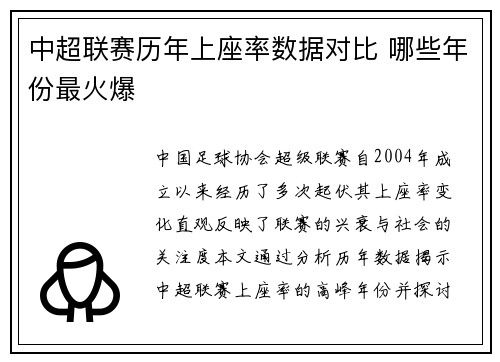 中超联赛历年上座率数据对比 哪些年份最火爆